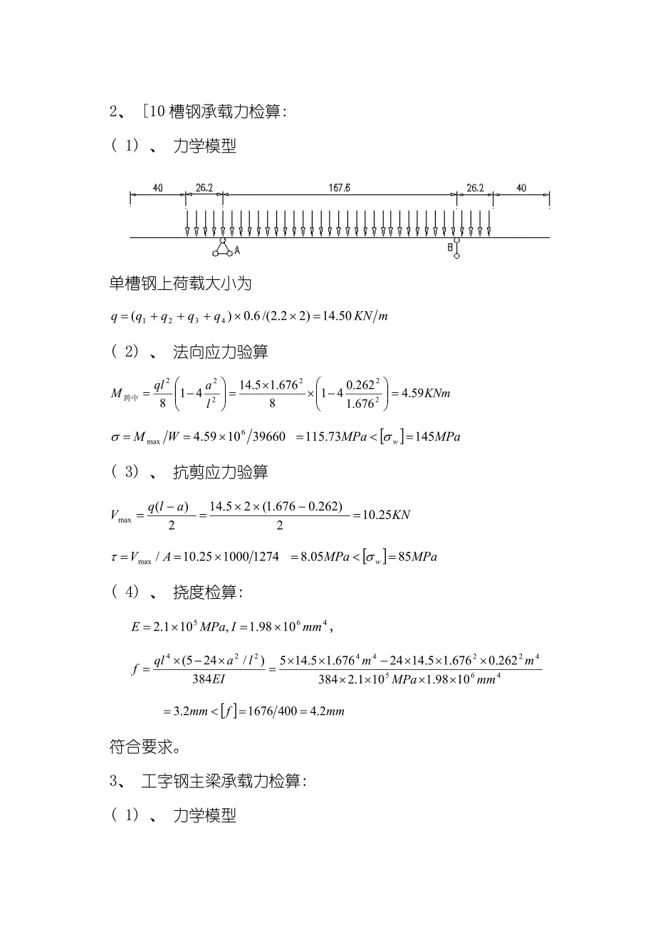 黄华河盖梁抱箍法施工模板.doc_第4页