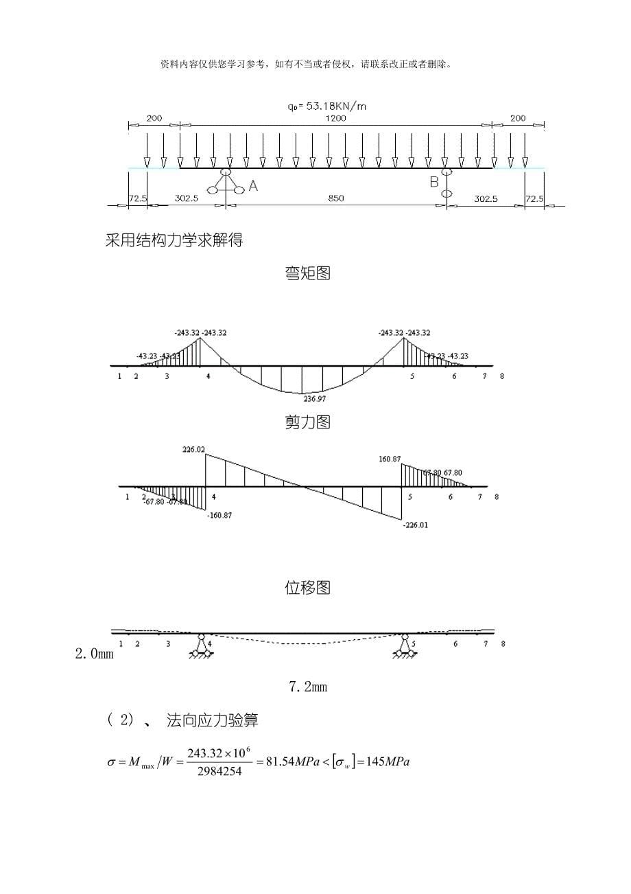 黄华河盖梁抱箍法施工模板.doc_第5页