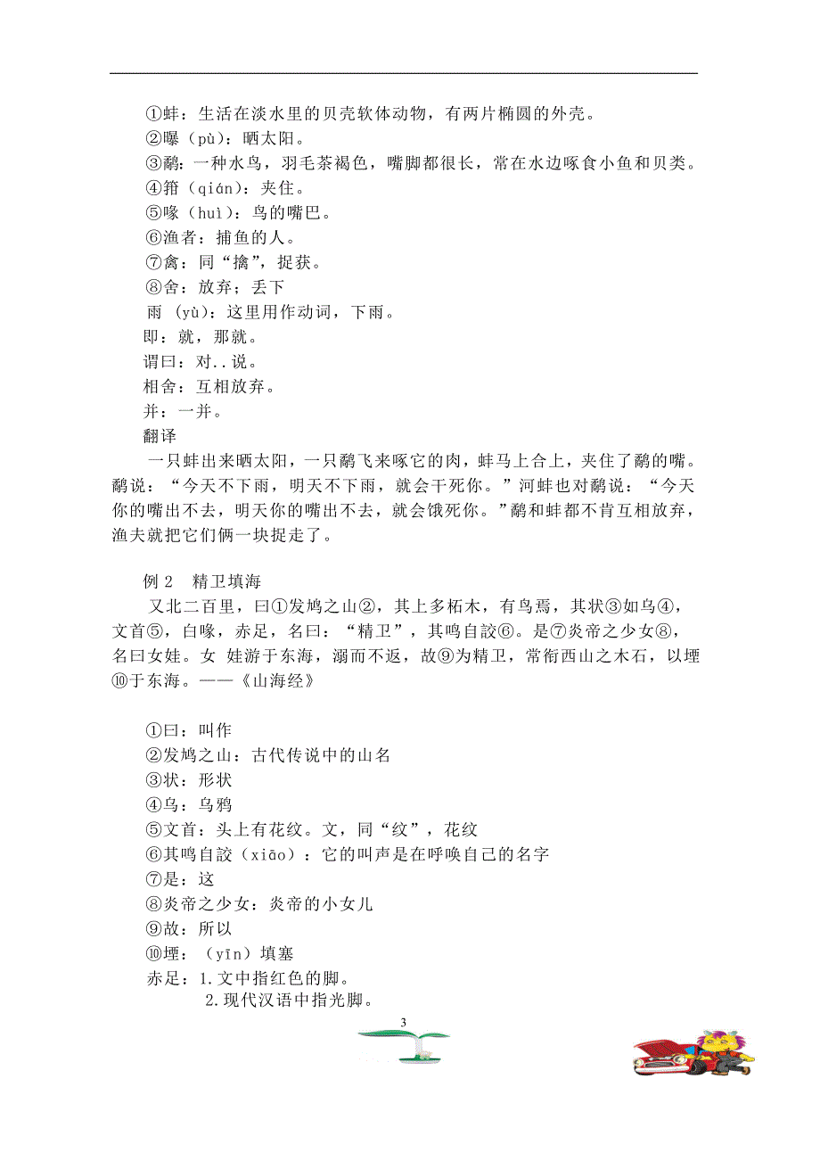 语文第二讲快乐的文言文.doc_第3页