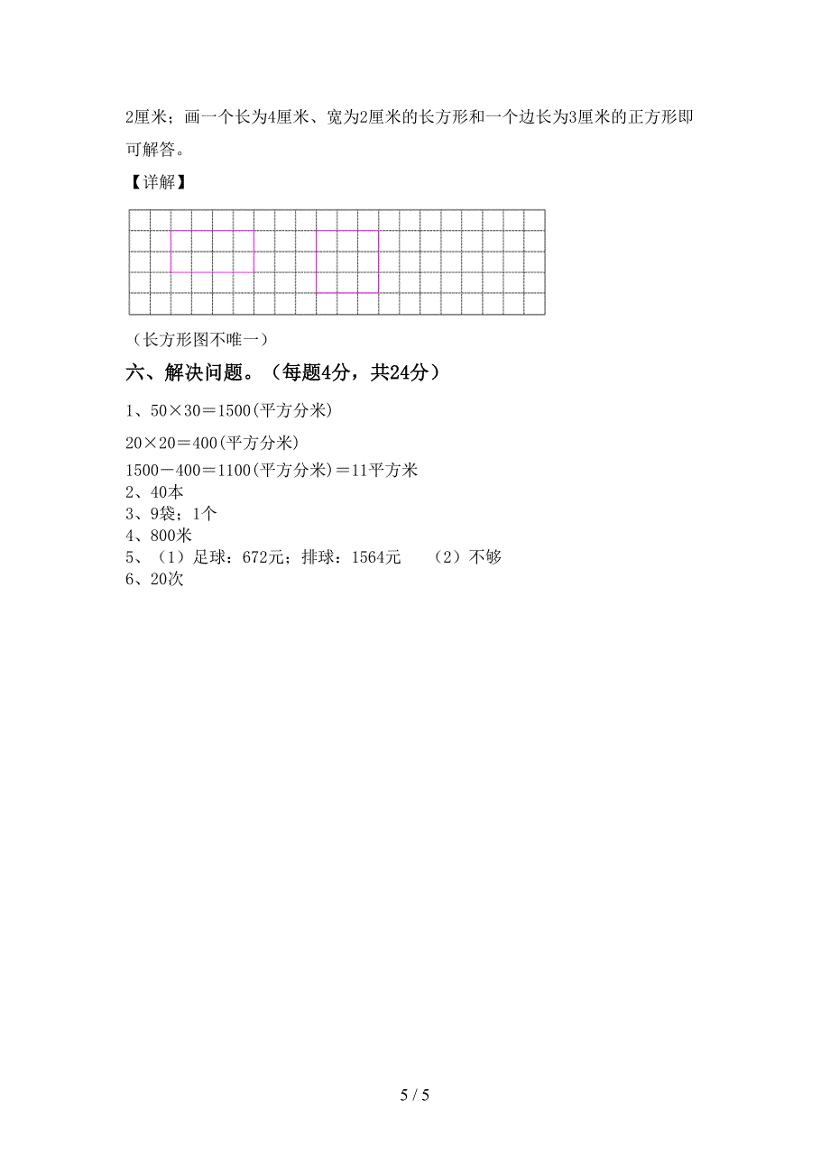 苏教版数学三年级下册期末测试卷(及参考答案).doc_第5页