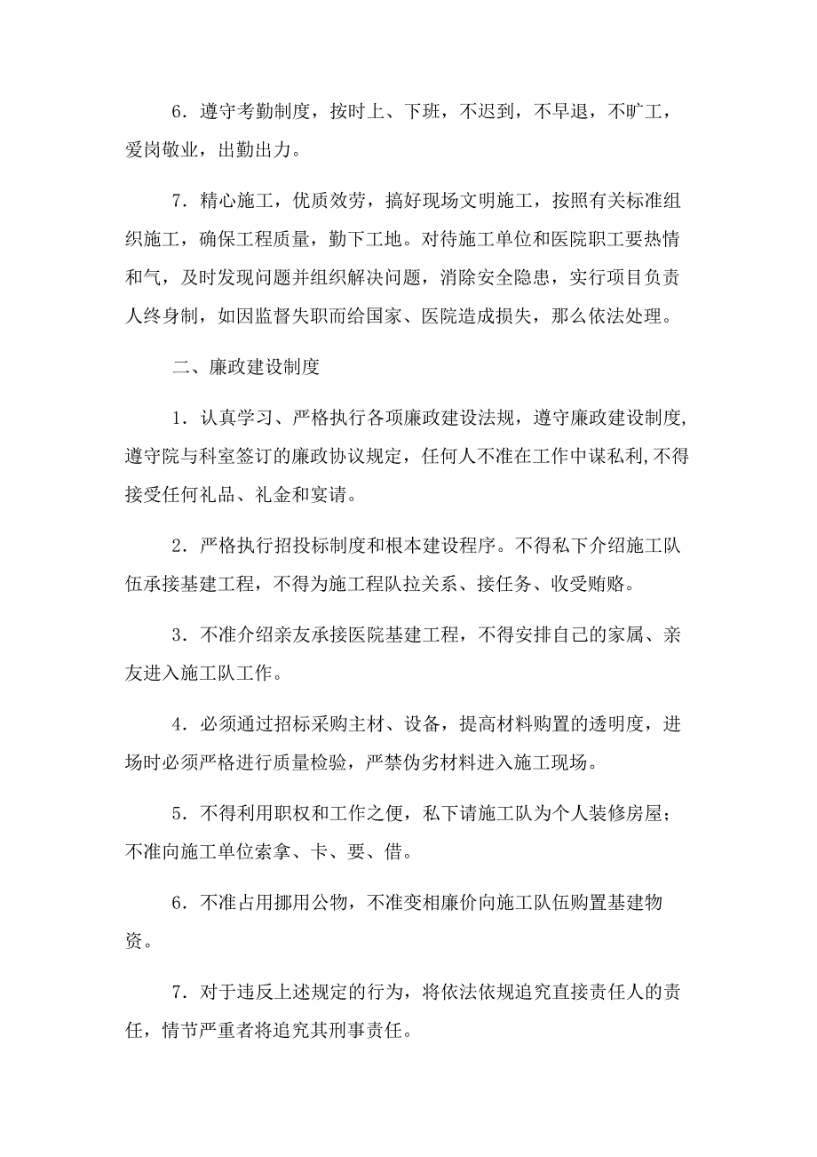 2023年医院基建科规章制度汇编.doc_第2页