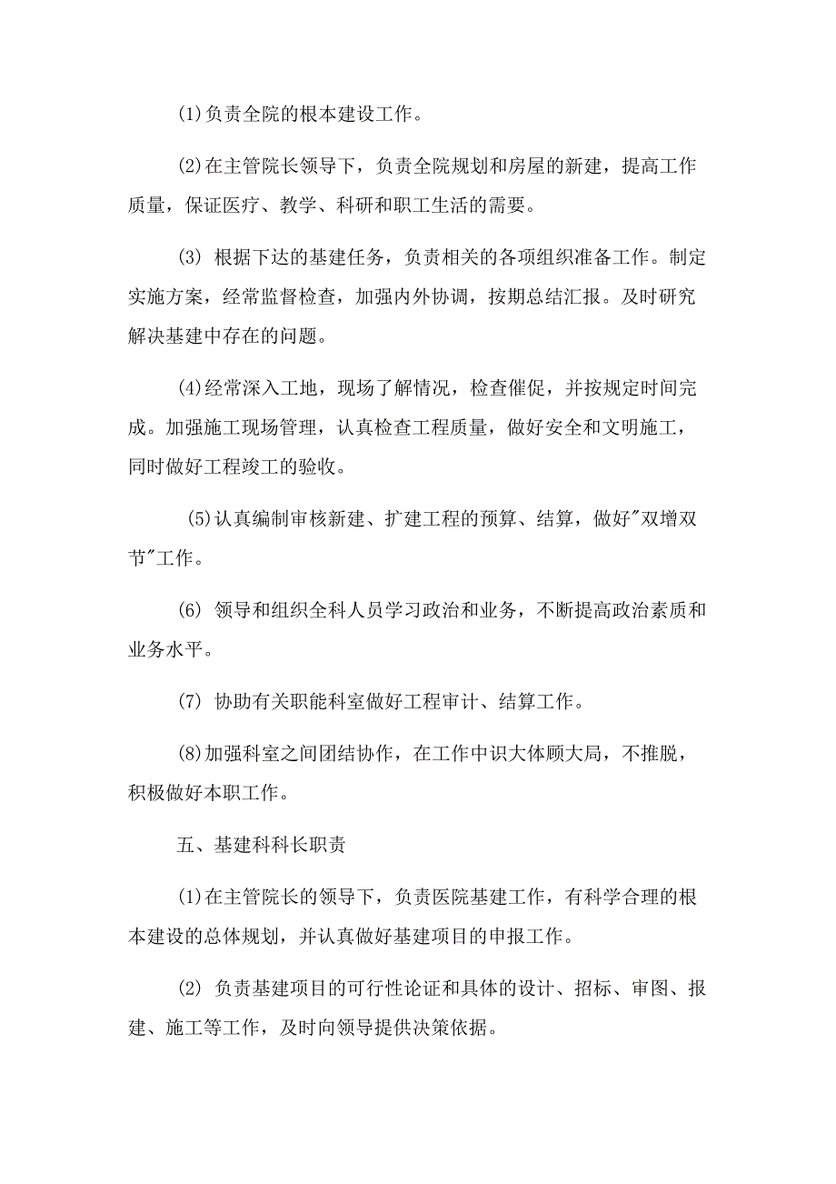 2023年医院基建科规章制度汇编.doc_第4页