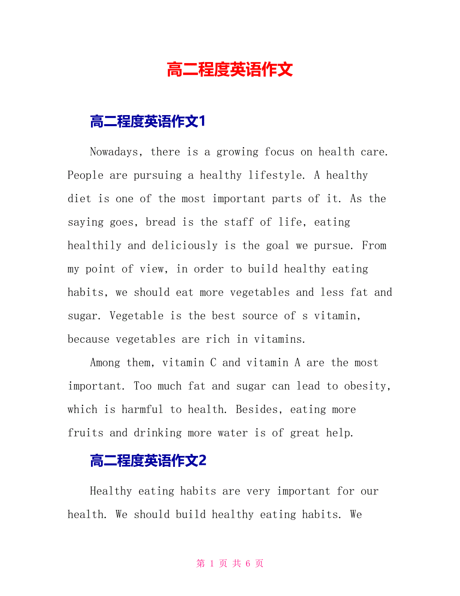 高二水平英语作文.doc_第1页