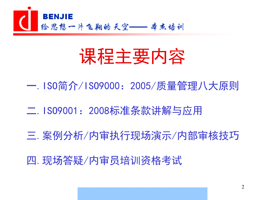 ISO9001内审员资格培训课件cbeeqqqq_第2页