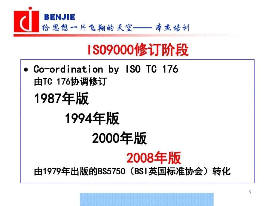 ISO9001内审员资格培训课件cbeeqqqq_第5页