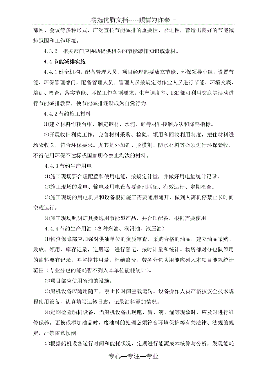 工程施工节能减排管理制度_第2页