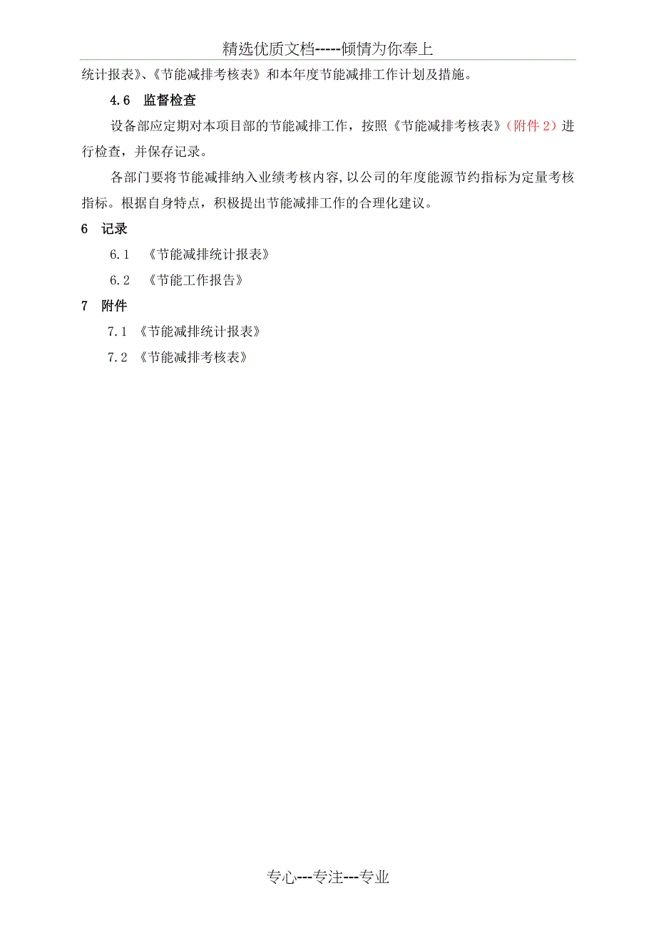 工程施工节能减排管理制度_第4页