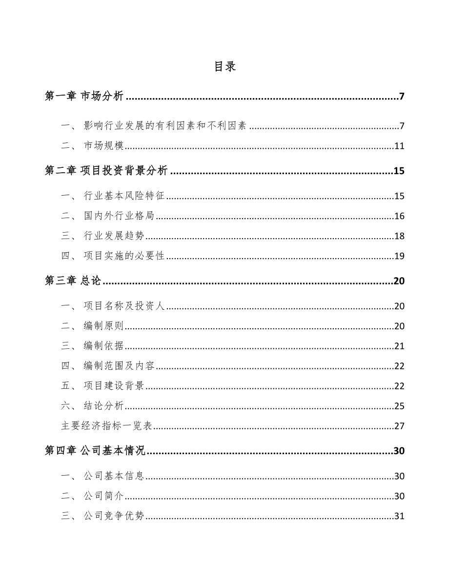 洛阳服务机器人项目可行性研究报告_第1页