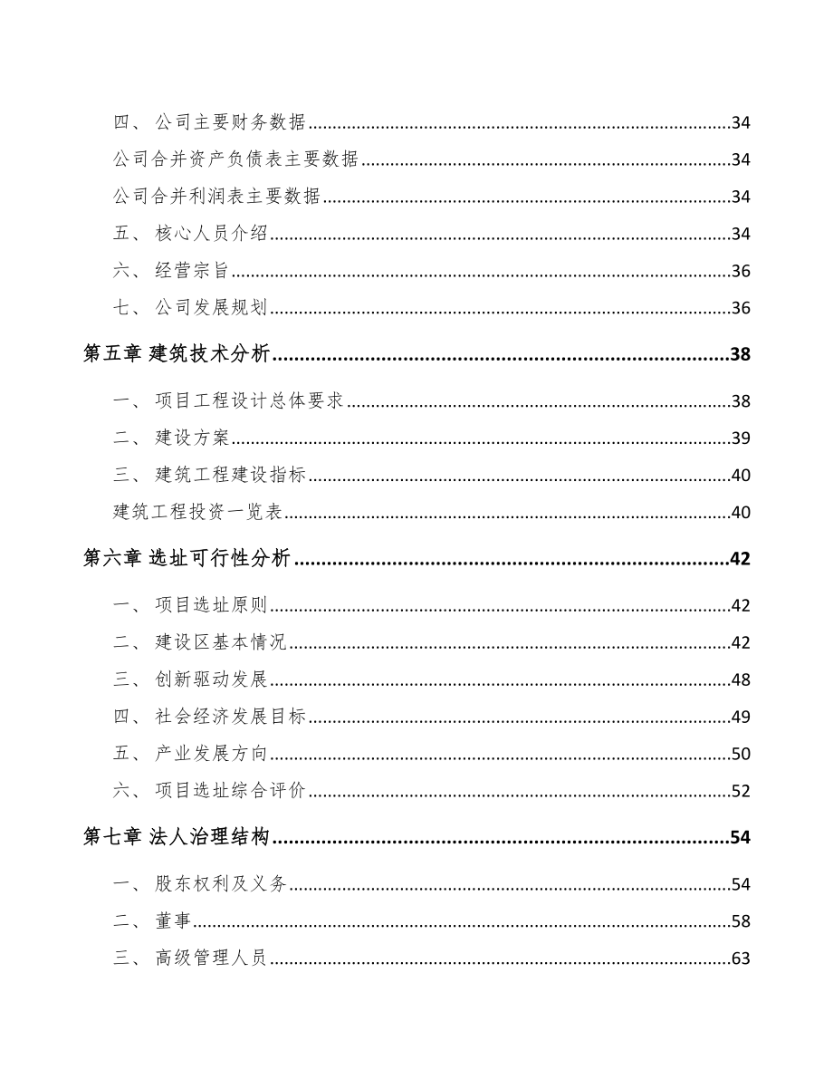 洛阳服务机器人项目可行性研究报告_第2页