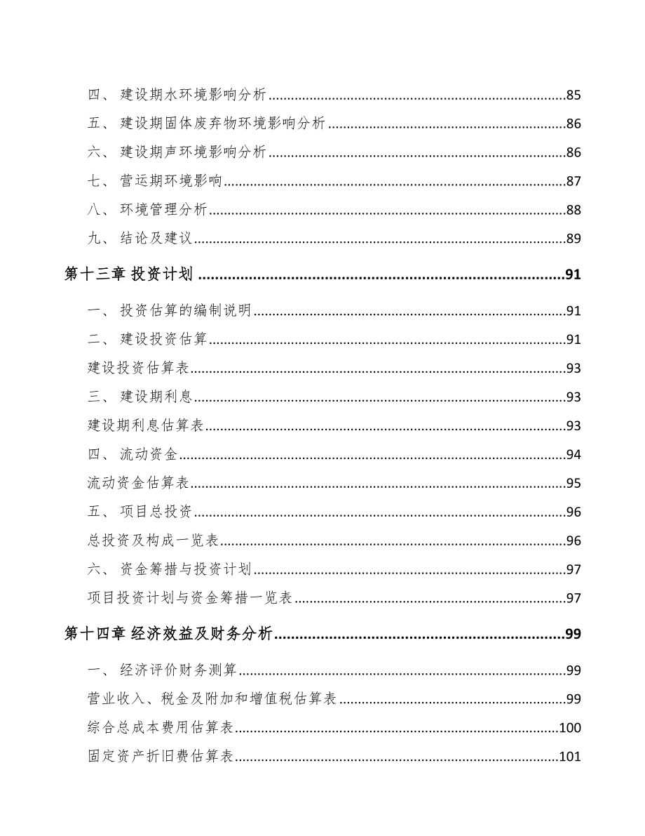 洛阳服务机器人项目可行性研究报告_第4页