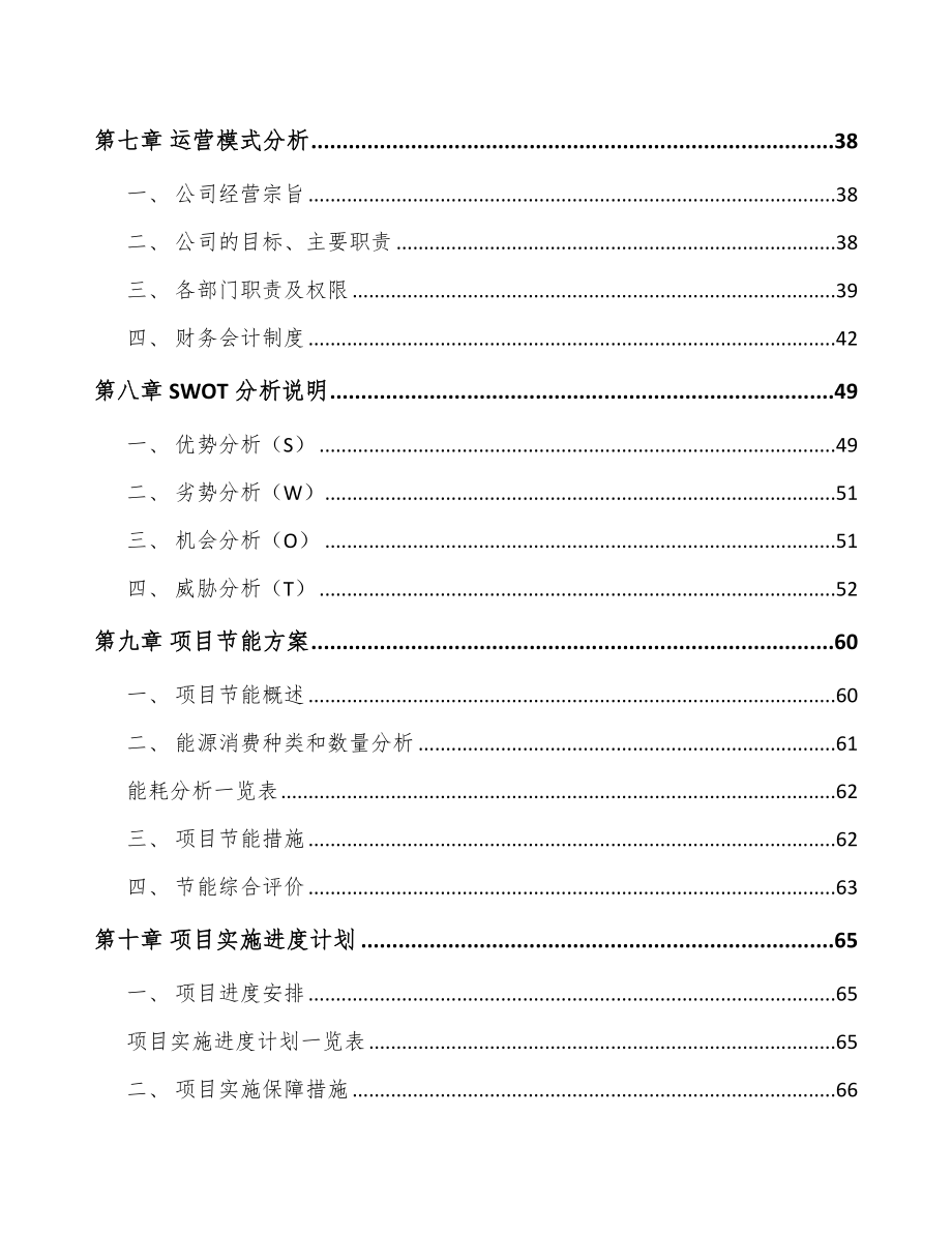 年产xxx套数控轧辊磨床项目资金申请报告_第4页