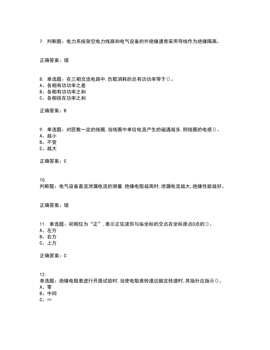 电气试验作业安全生产资格证书资格考核试题附参考答案8_第2页