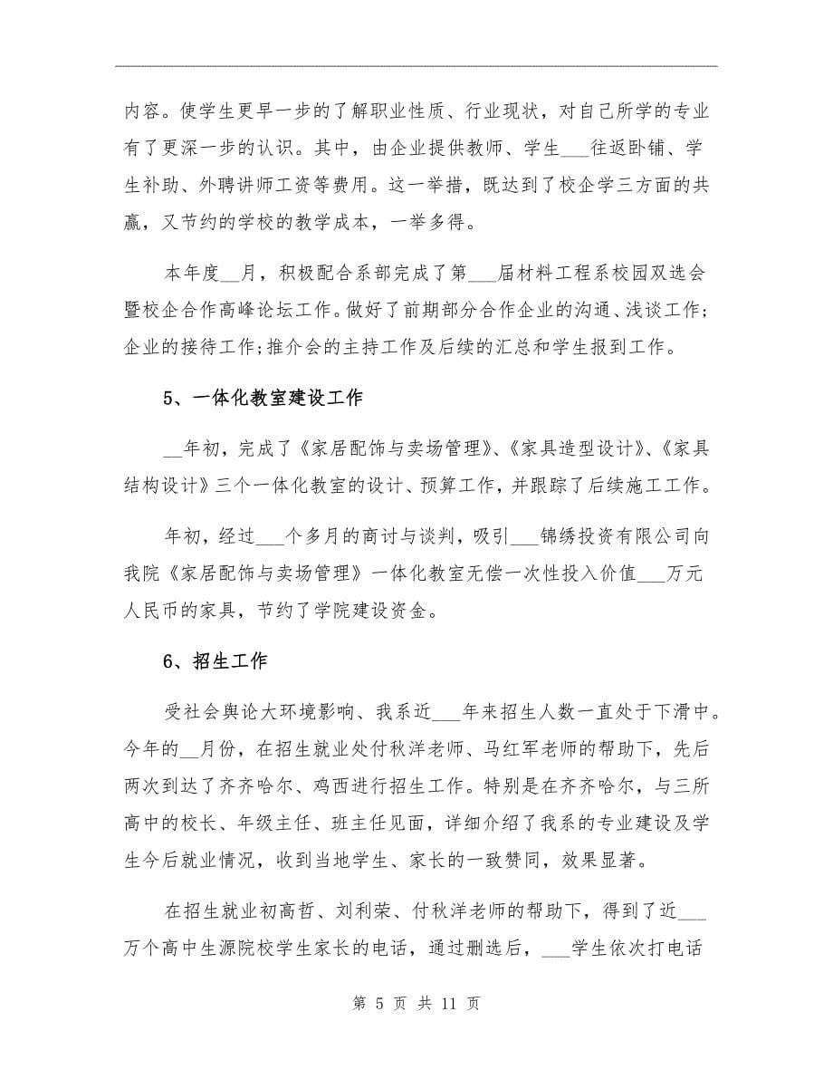 大学老师期末年终工作总结精选_第5页