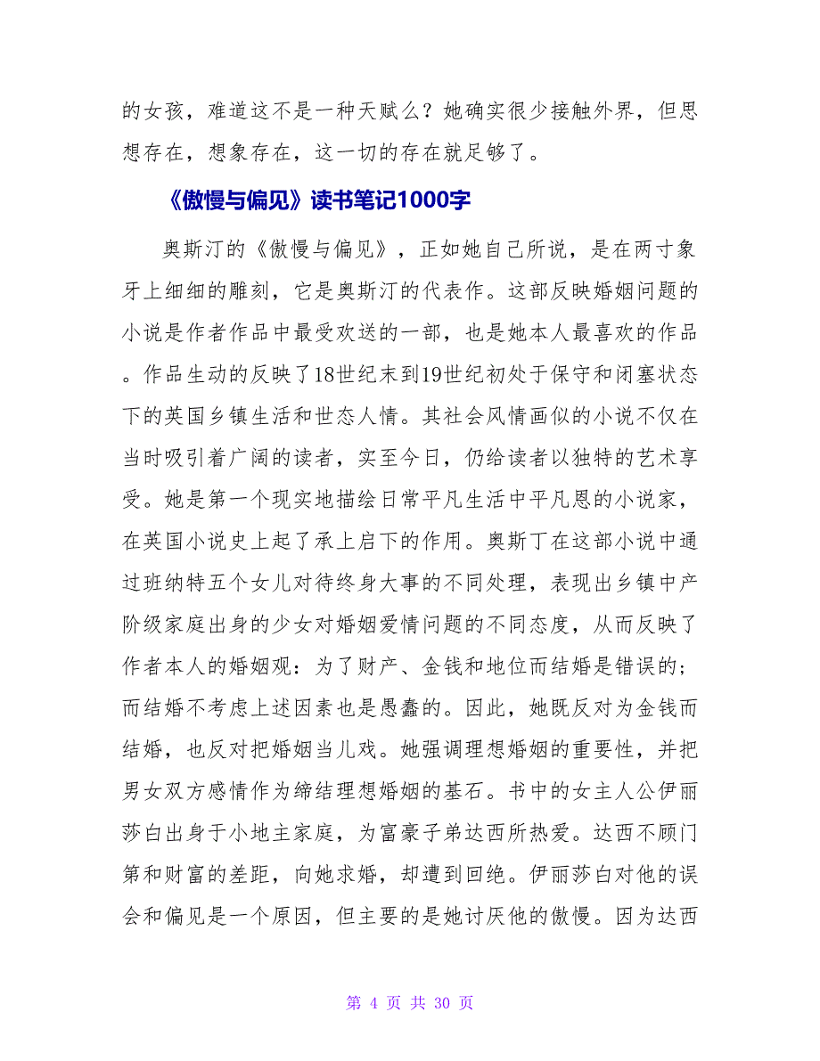 傲慢与偏见名著读书笔记1000字.doc_第4页