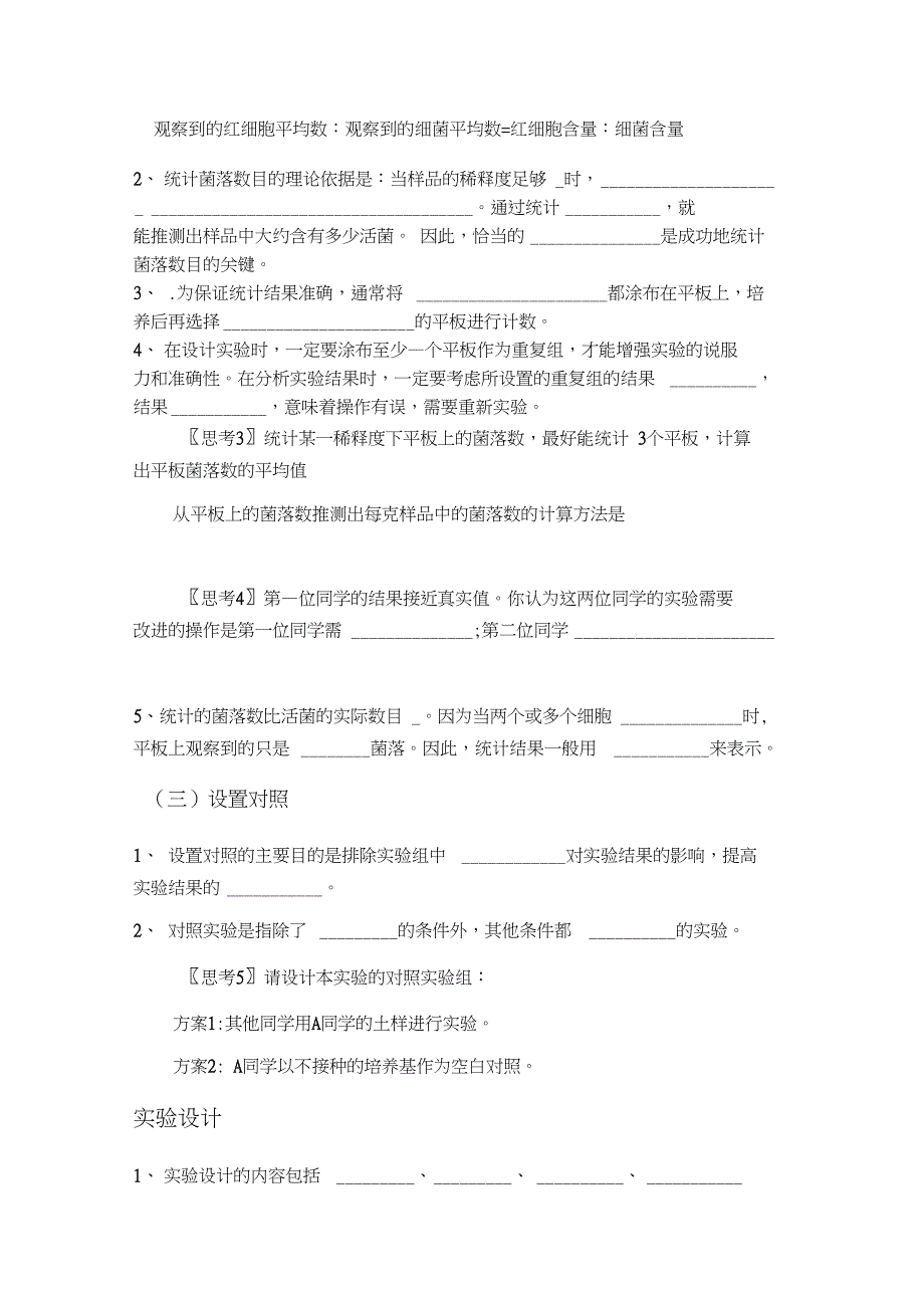 2-2课题2土壤中分解尿素的细菌的分离与计数_第2页