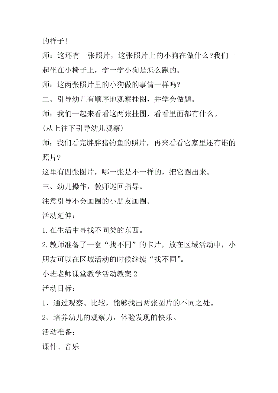 2023年小班老师课堂教育活动教案_第2页