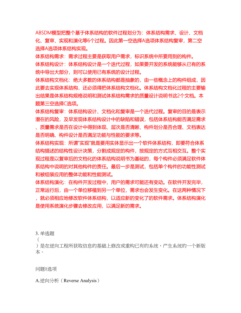 2022年软考-系统架构设计师考试题库及全真模拟冲刺卷（含答案带详解）套卷6_第3页