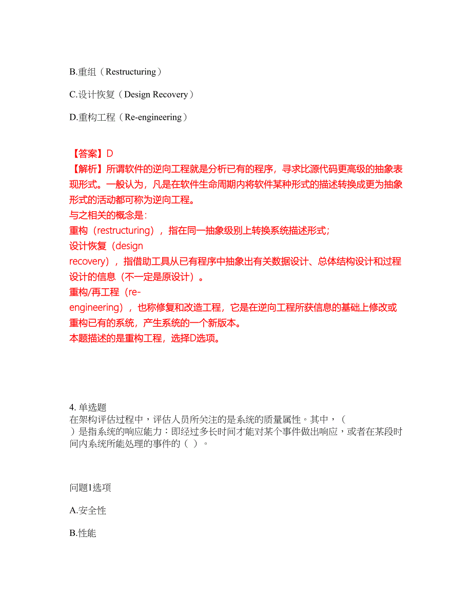 2022年软考-系统架构设计师考试题库及全真模拟冲刺卷（含答案带详解）套卷6_第4页