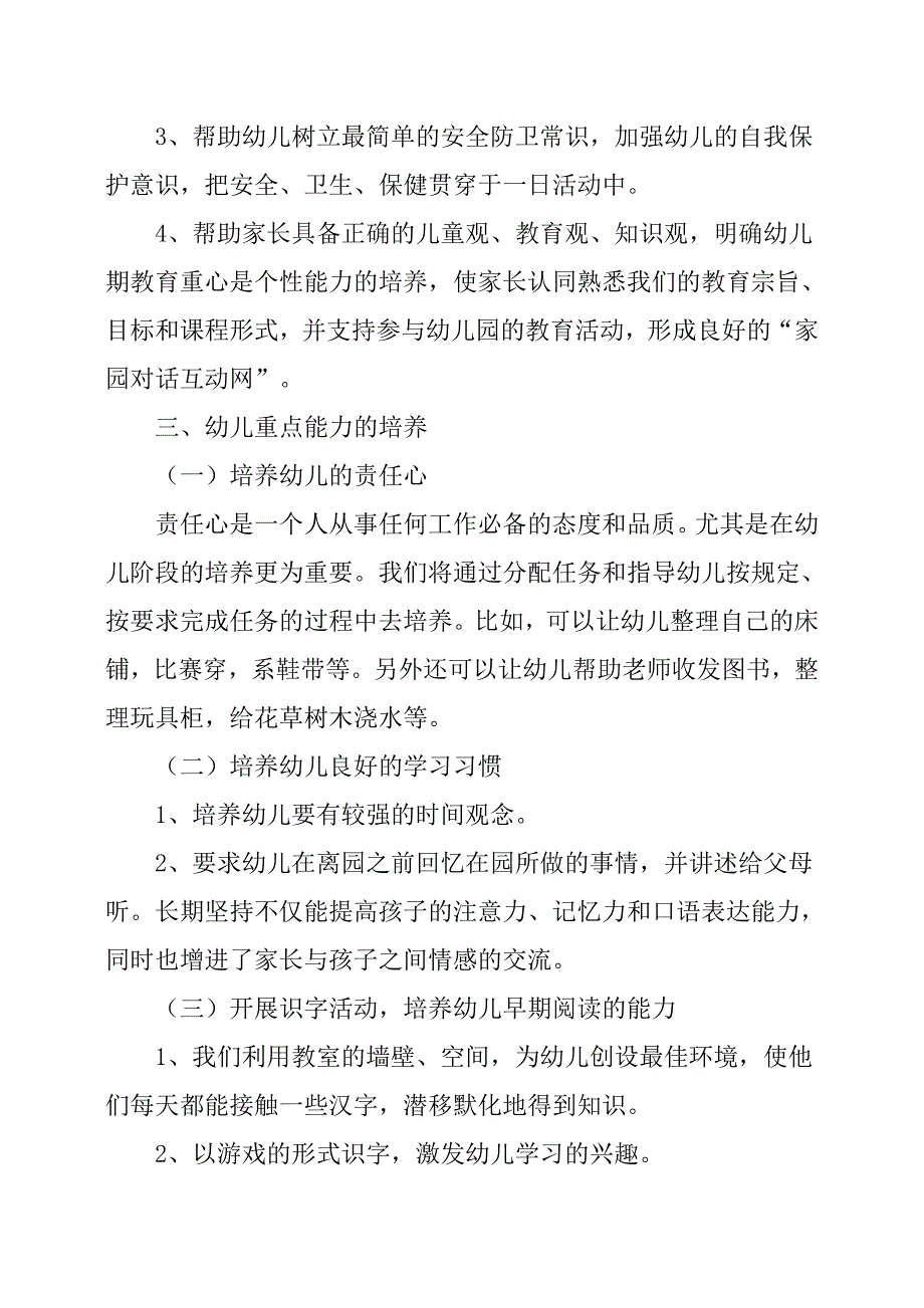 幼儿园小班班务上学期工作计划.docx_第2页