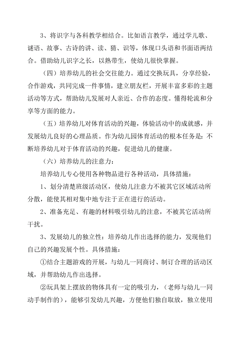 幼儿园小班班务上学期工作计划.docx_第3页