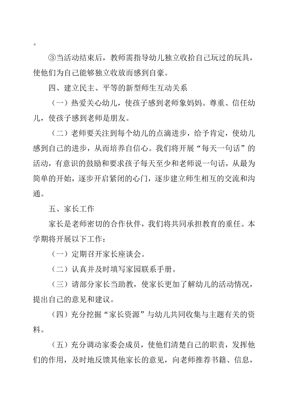 幼儿园小班班务上学期工作计划.docx_第4页