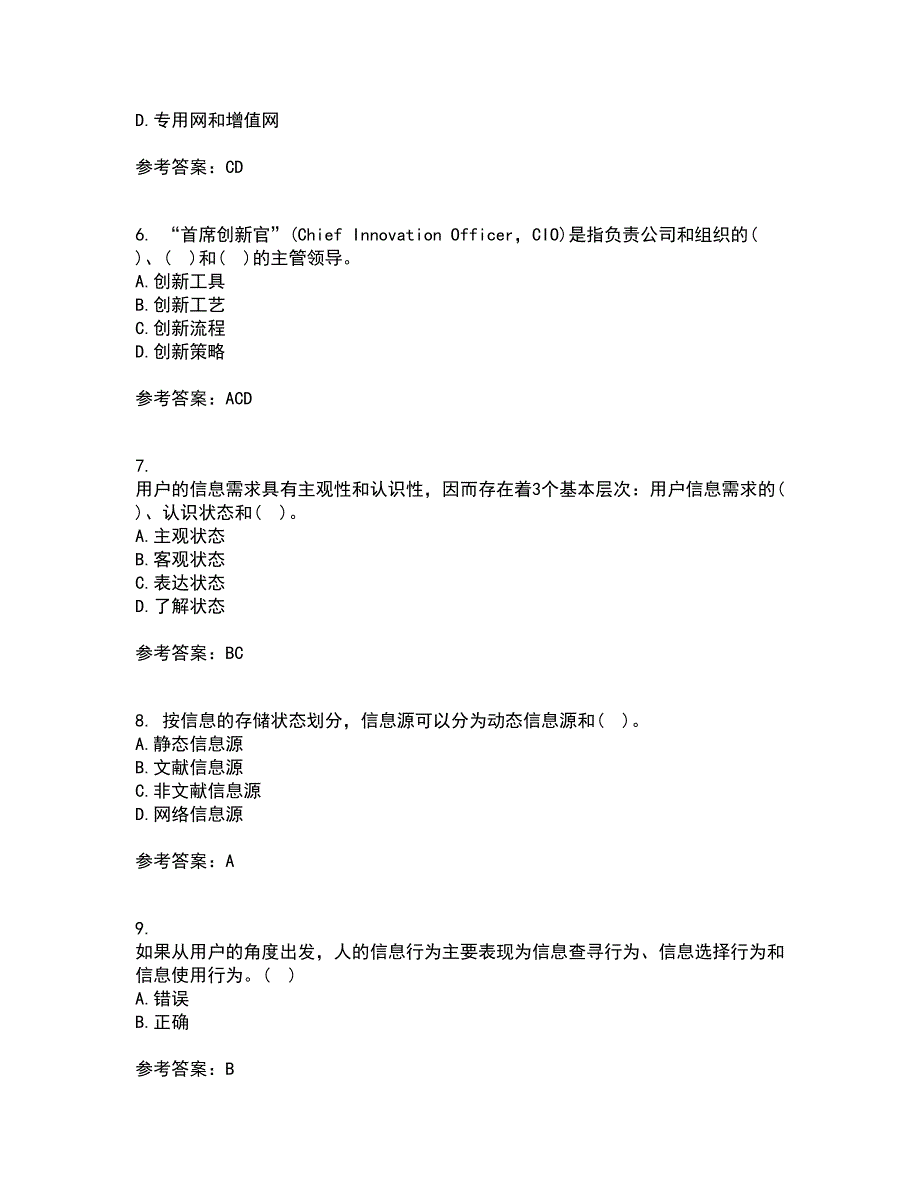 东北财经大学21秋《信息管理学》复习考核试题库答案参考套卷10_第2页