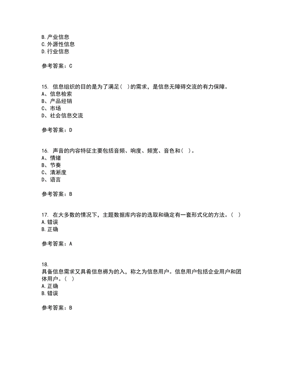 东北财经大学21秋《信息管理学》复习考核试题库答案参考套卷10_第4页