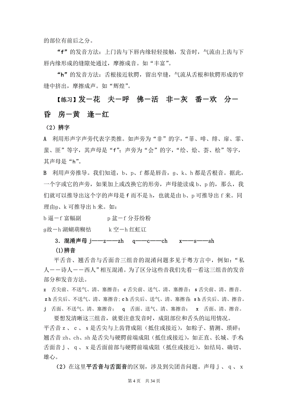 普通话辅导资料 (2).doc_第4页