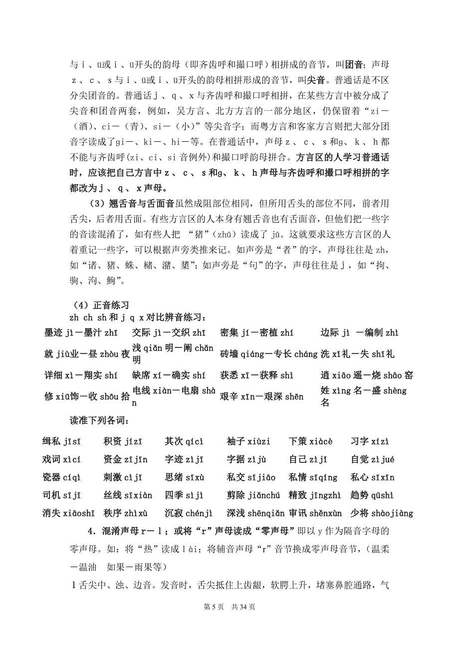 普通话辅导资料 (2).doc_第5页