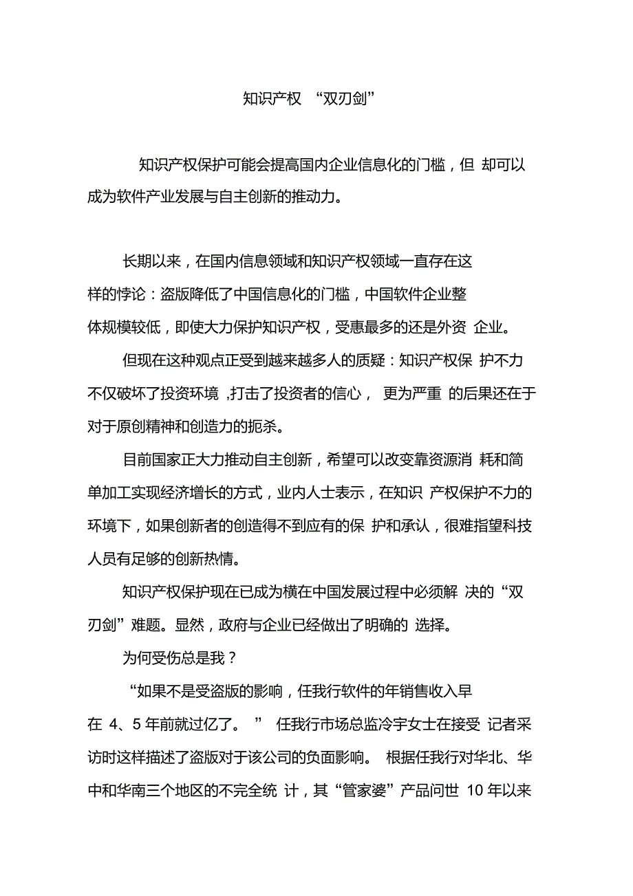 知识产权双刃剑_第1页