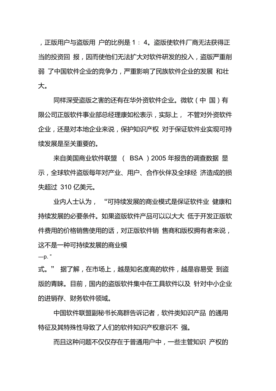 知识产权双刃剑_第2页