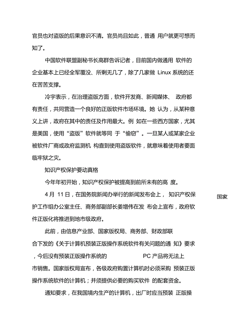 知识产权双刃剑_第3页