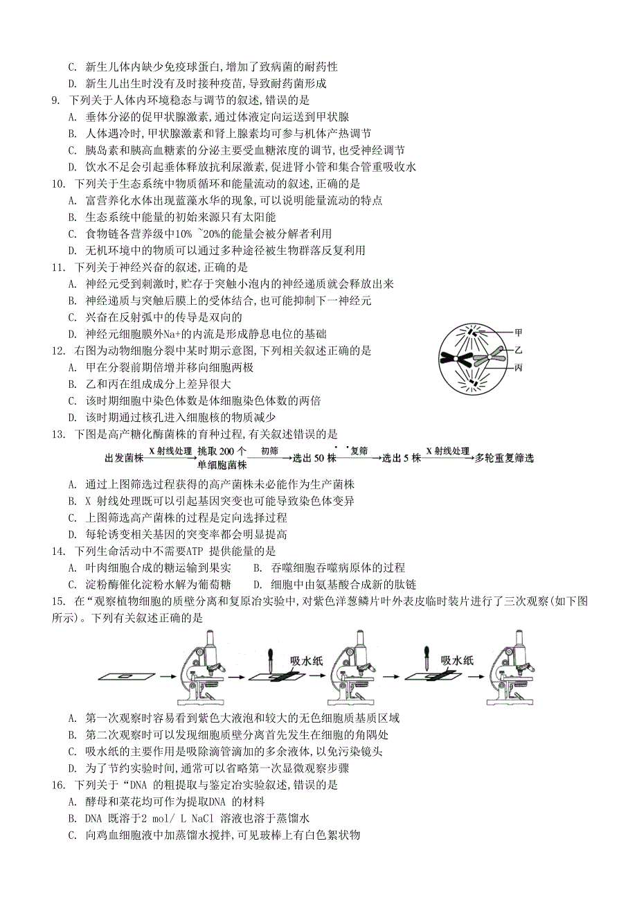 2014年江苏高考理综生物试卷(WORD版).doc_第2页