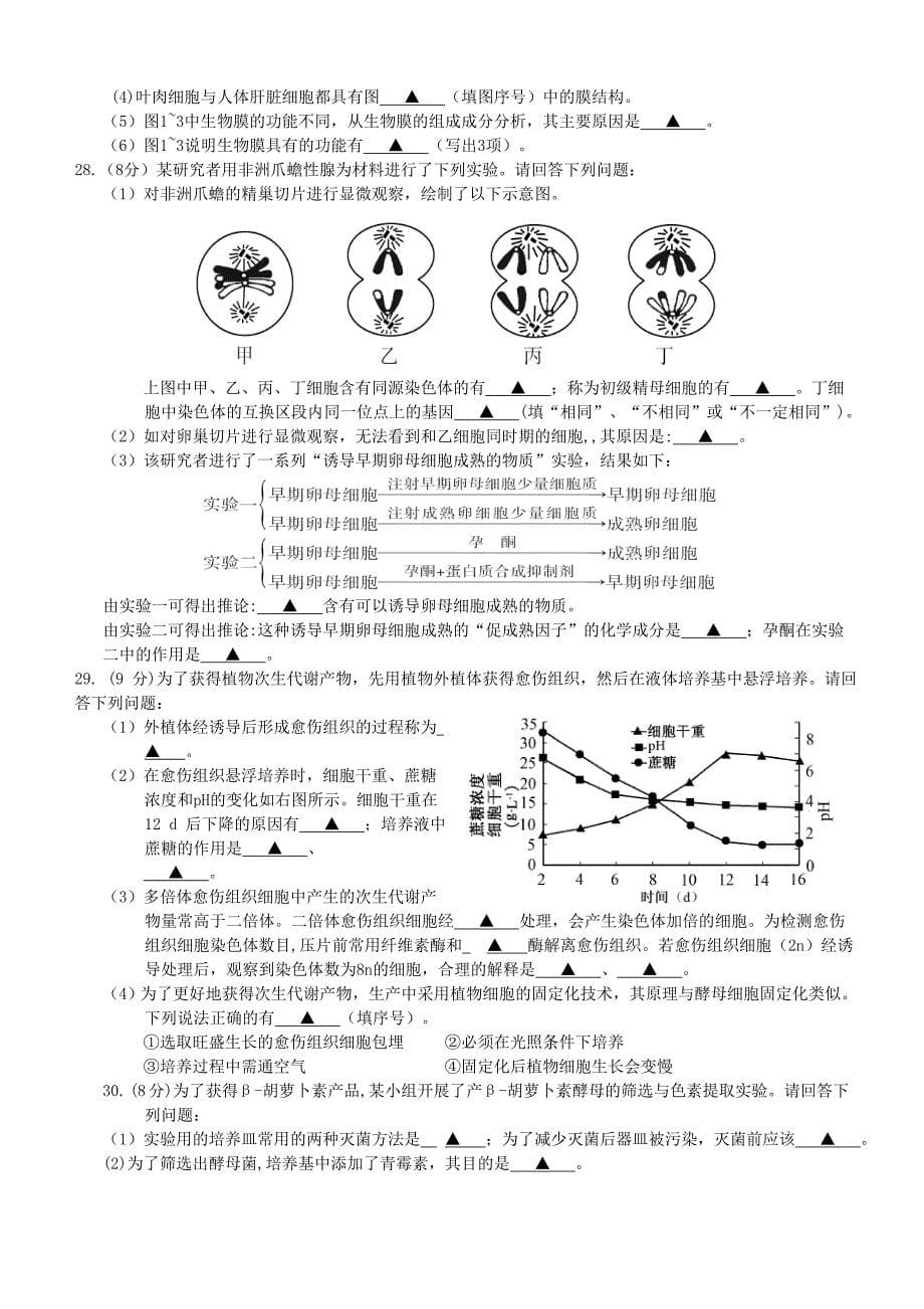 2014年江苏高考理综生物试卷(WORD版).doc_第5页