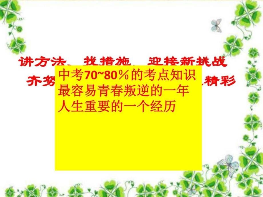 家长会主题课件爱拼才能赢得精彩人生共34张PPT图文.ppt_第4页