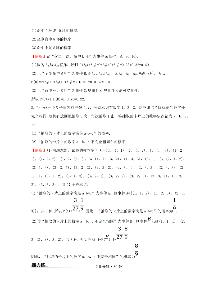 新教材高中数学课时素养评价四十一概率的基本性质新人教A版必修2_第3页