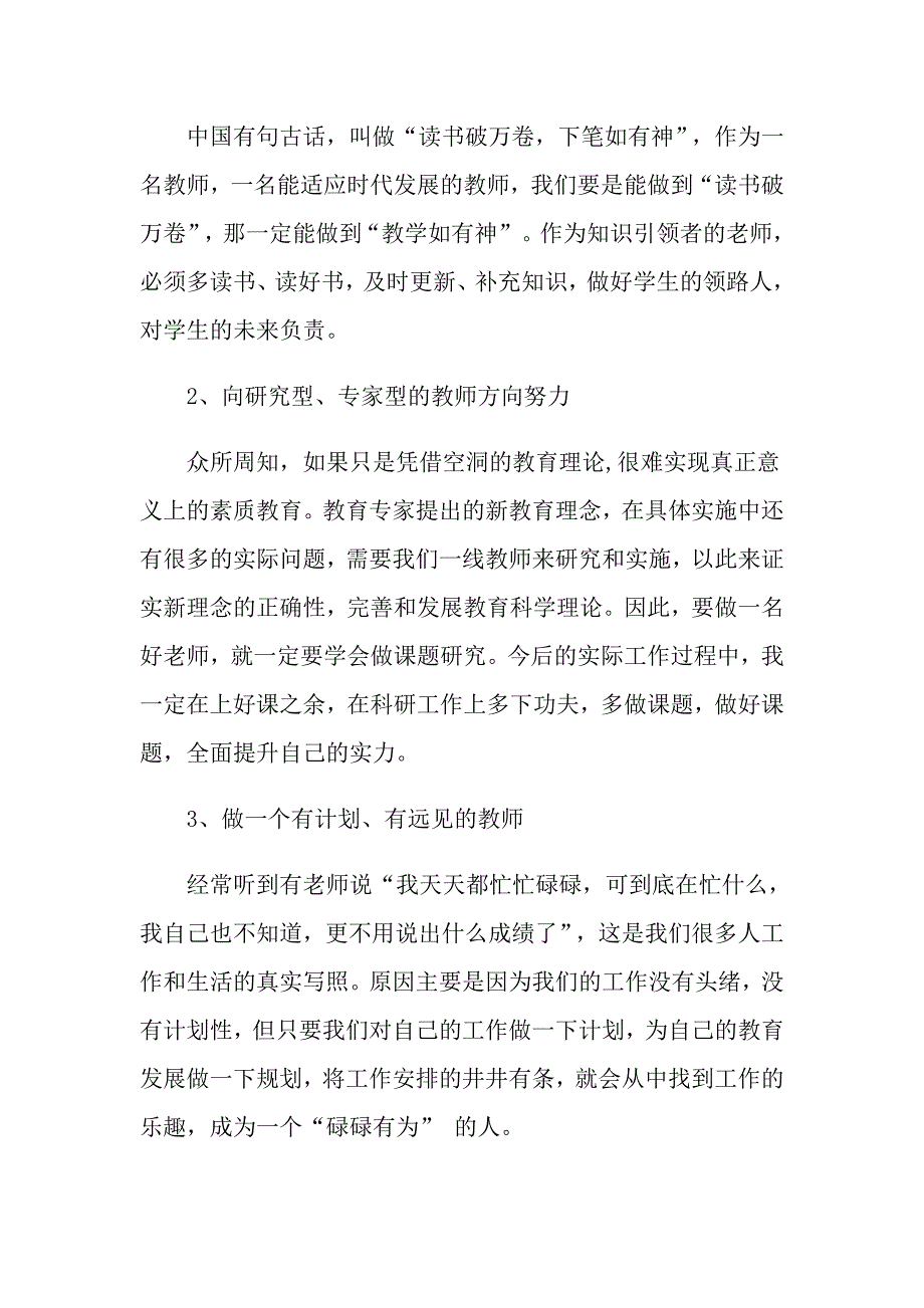 2022教师培训总结七篇_第4页