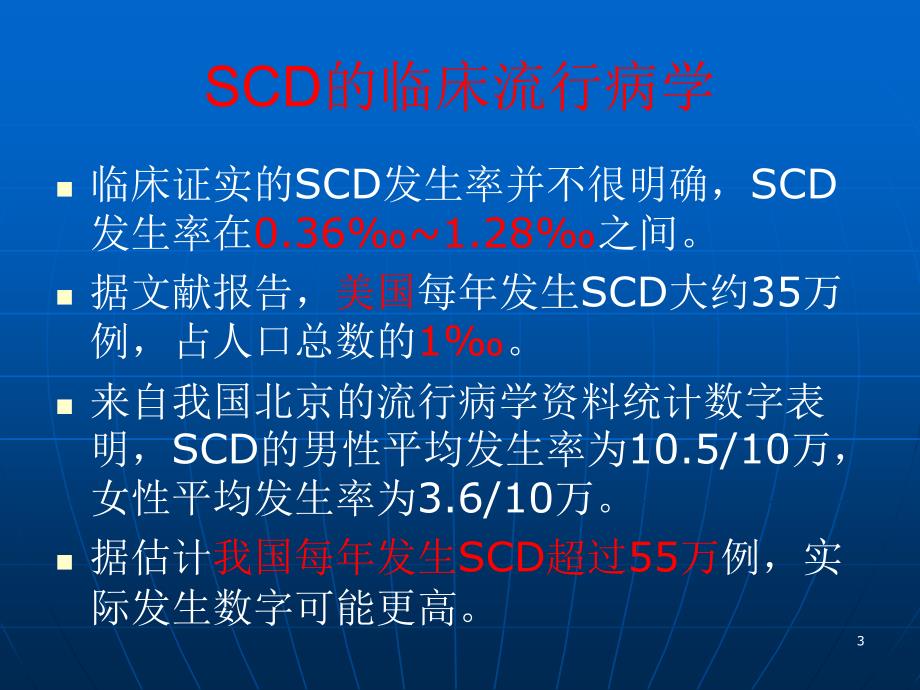 第二齐鲁心肺脑复苏及胸痛论坛心源性猝死的防治名师编辑PPT课件_第3页