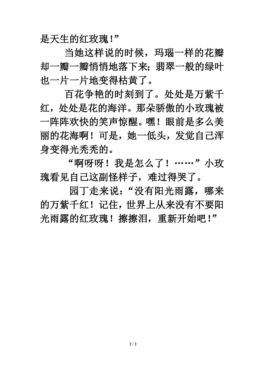 迁移阅读：骄傲的红玫瑰_第2页