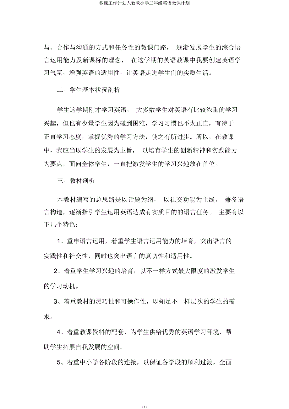 教学工作计划人教三年级英语计划.doc_第3页