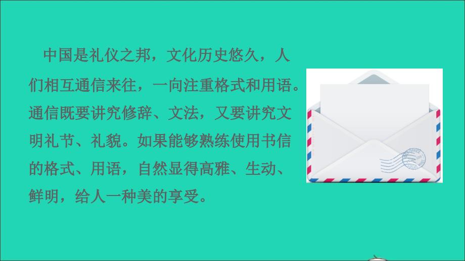 2022二年级语文上册课文26一封信初读感知课件新人教版_第2页