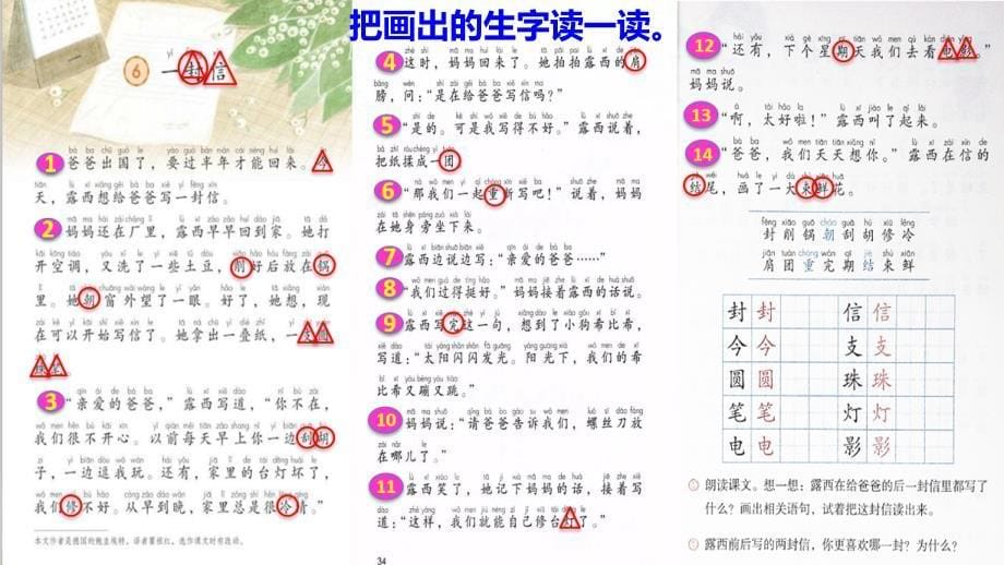 2022二年级语文上册课文26一封信初读感知课件新人教版_第5页