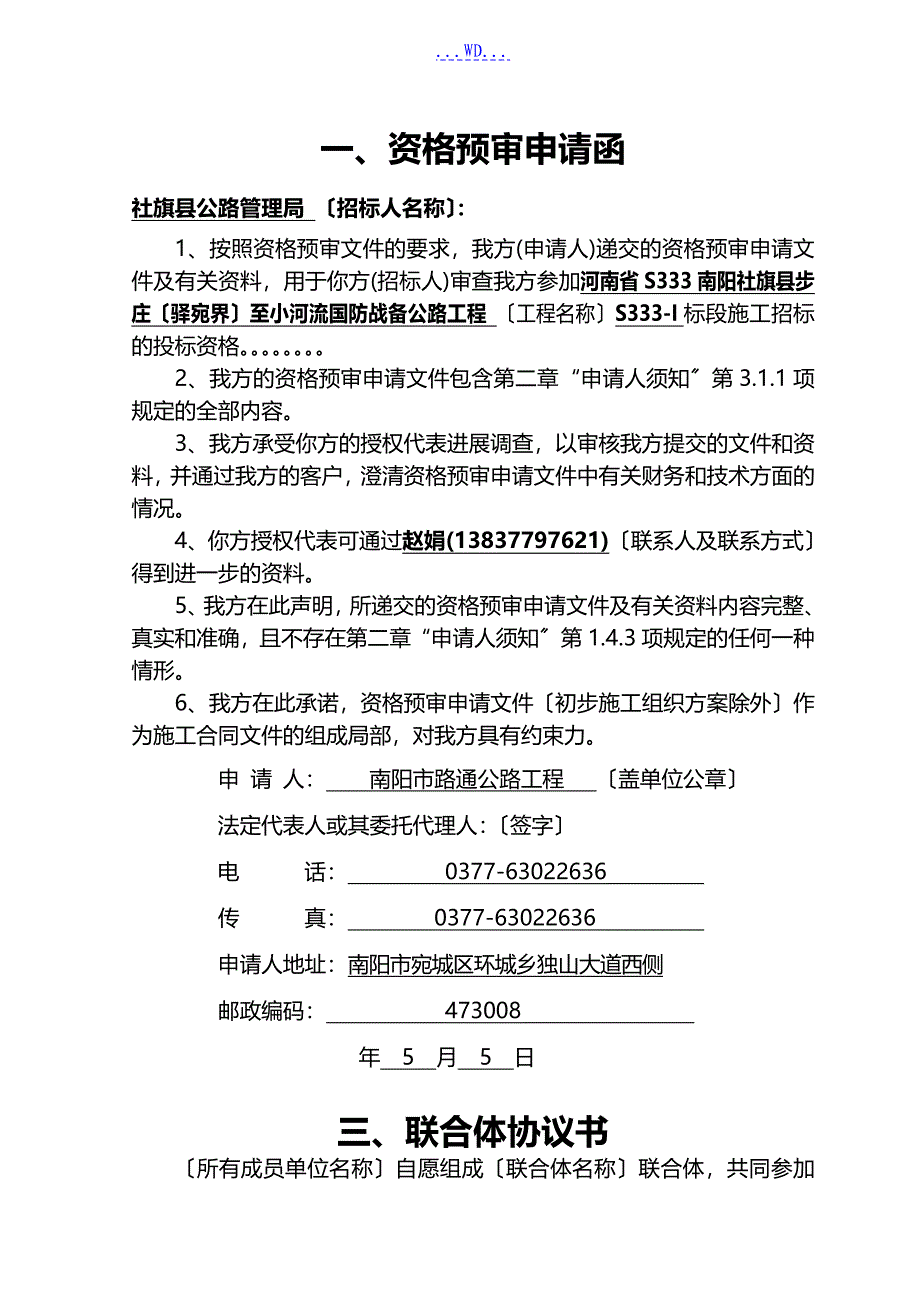 水泥混凝土路面施工方案设计#_第1页