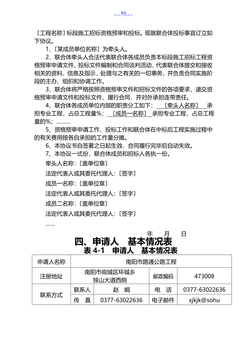 水泥混凝土路面施工方案设计#_第2页