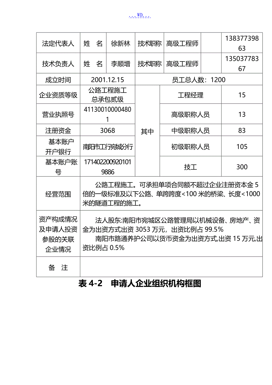 水泥混凝土路面施工方案设计#_第3页