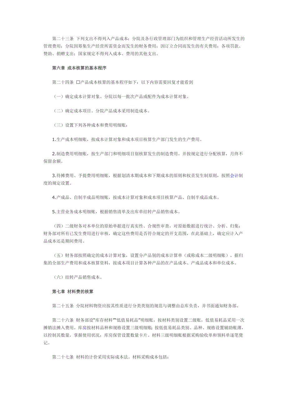 某单位产品成本核算制度.doc_第4页