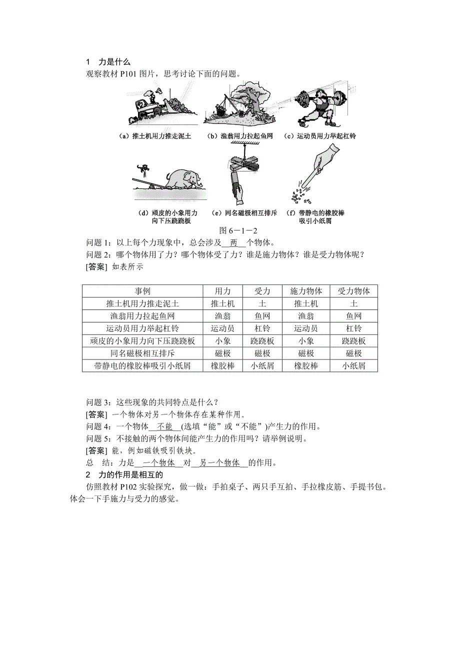 力导学设计_第1页