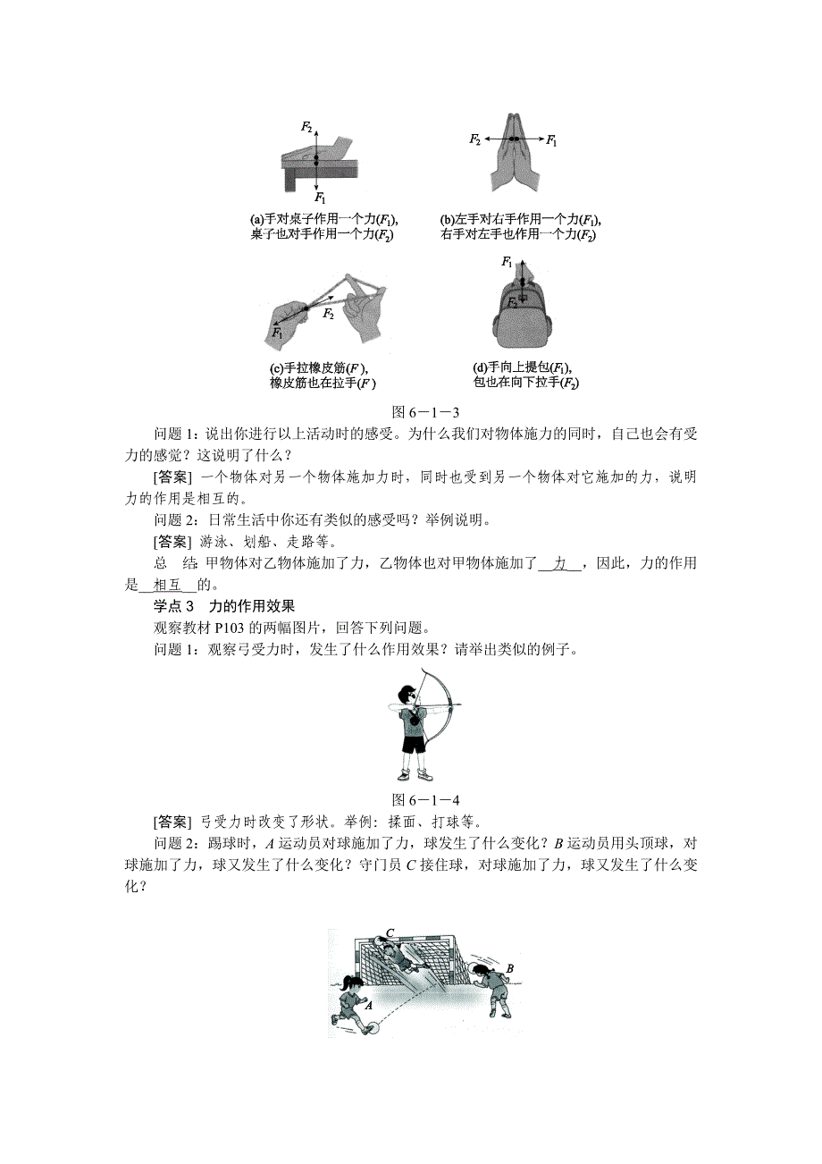 力导学设计_第2页