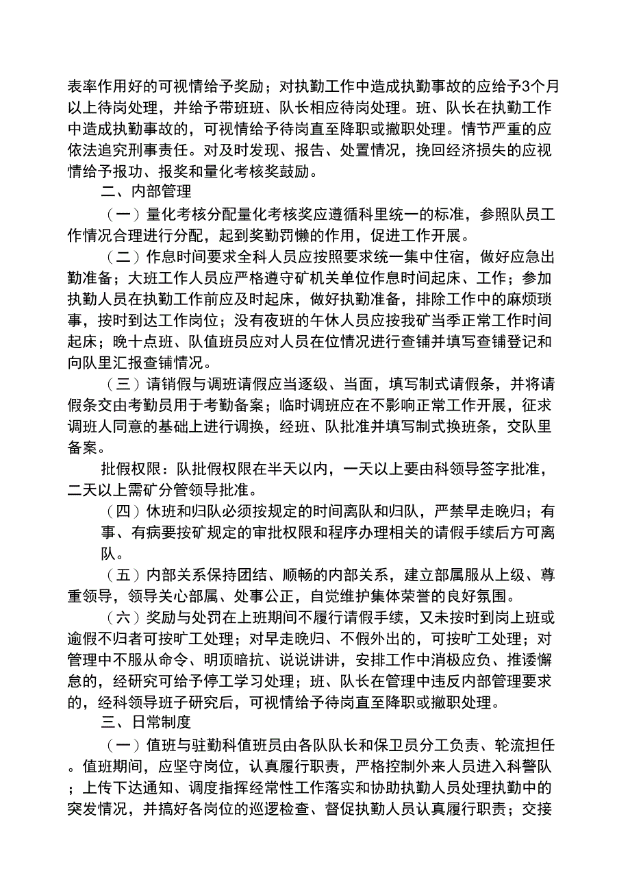 保卫科纲性问责实施细则_第2页