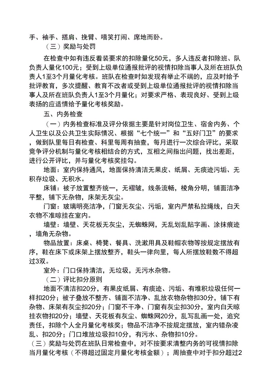 保卫科纲性问责实施细则_第4页